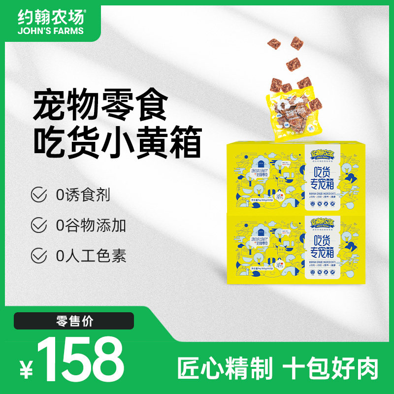 约翰农场狗狗零食大礼包一箱鸡胸肉营养磨牙宠物泰迪幼犬训练食品