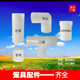 pvc水线弯头三通笼具配件养殖畜牧专用鸡鸭兔鹅塑料厂家直销现货