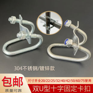 葡萄大棚配件04不锈钢双U型十字卡管管卡镀锌钢管固定卡扣十字夹