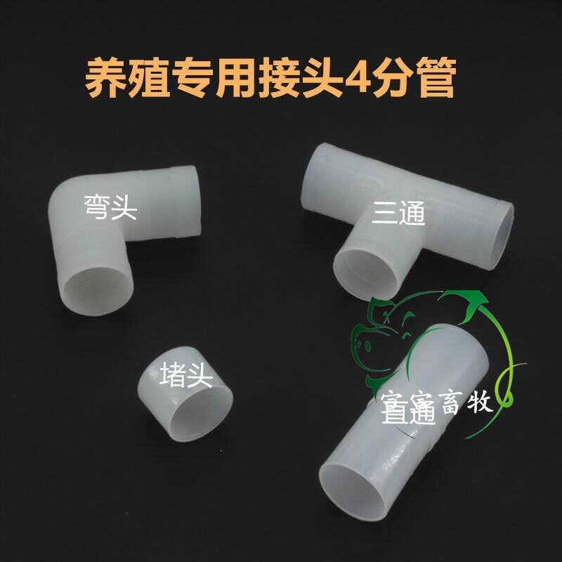 鸡用水线配件25毫米20毫米PVC管图片