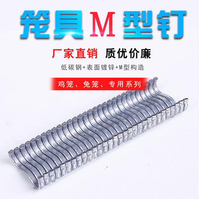 专用绑笼钳M型钉组卡扣