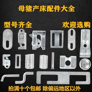 母猪限位栏产床配件大全十字U型卡子卡扣保育床碰锁猪圈门扣管卡