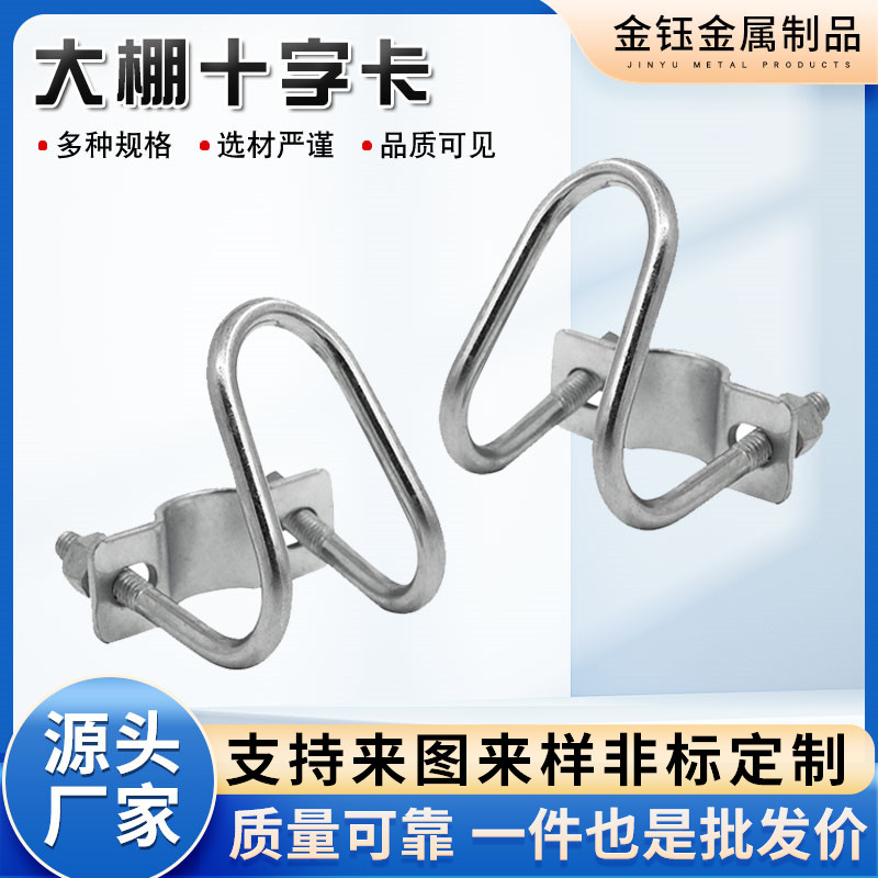 大棚十字卡扣双U型管卡镀