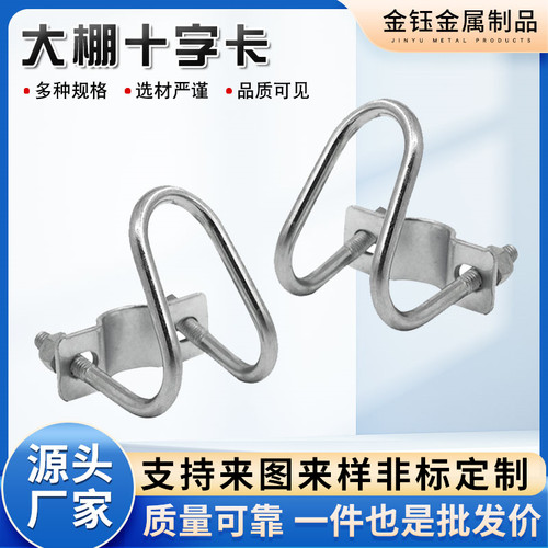 大棚十字卡扣双U型管卡镀