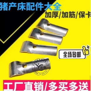 母猪产床配件养殖设备产床配件大全一寸抱卡丁字保卡6分u型片