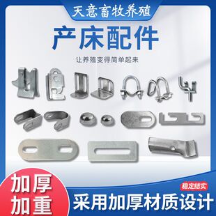 母猪产床配件大全限位栏定位栏全套配件自动碰锁门扣猪用圈舍围栏