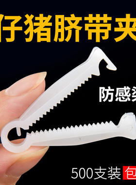 兽用小猪脐带夹一次性仔