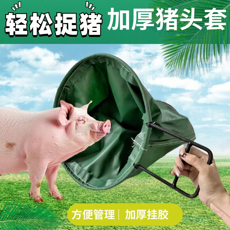 加厚猪用猪头养殖畜牧袋