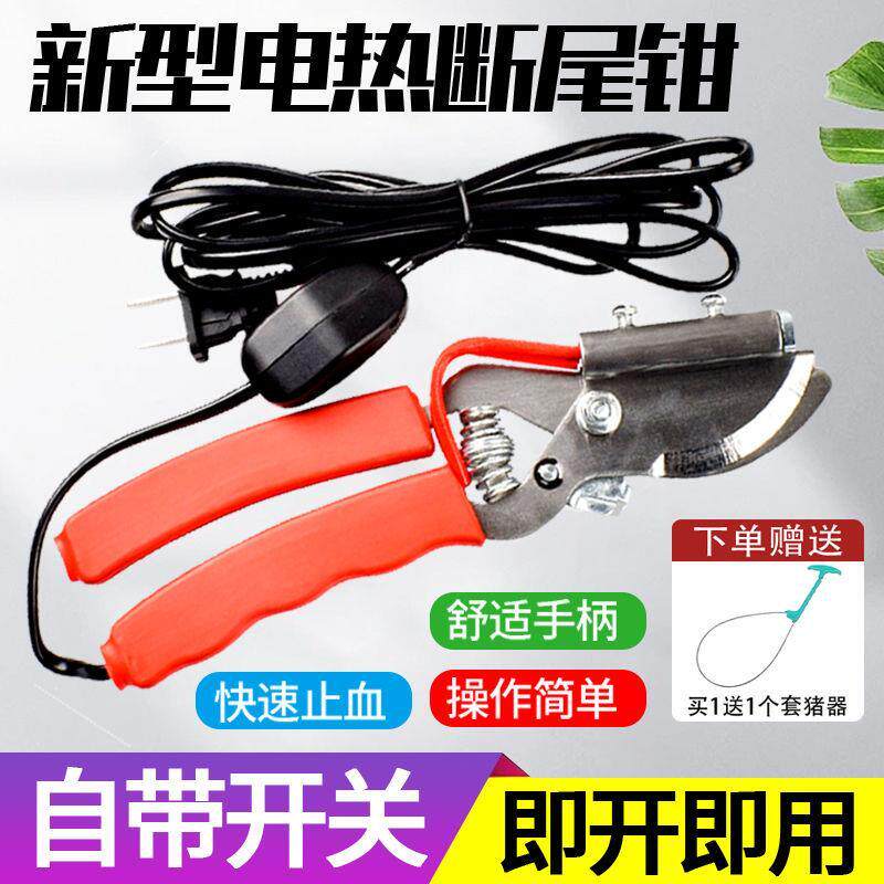 【工厂直销】新款兽用电热断尾钳小猪剪尾器狗狗断尾器仔猪尾断尾