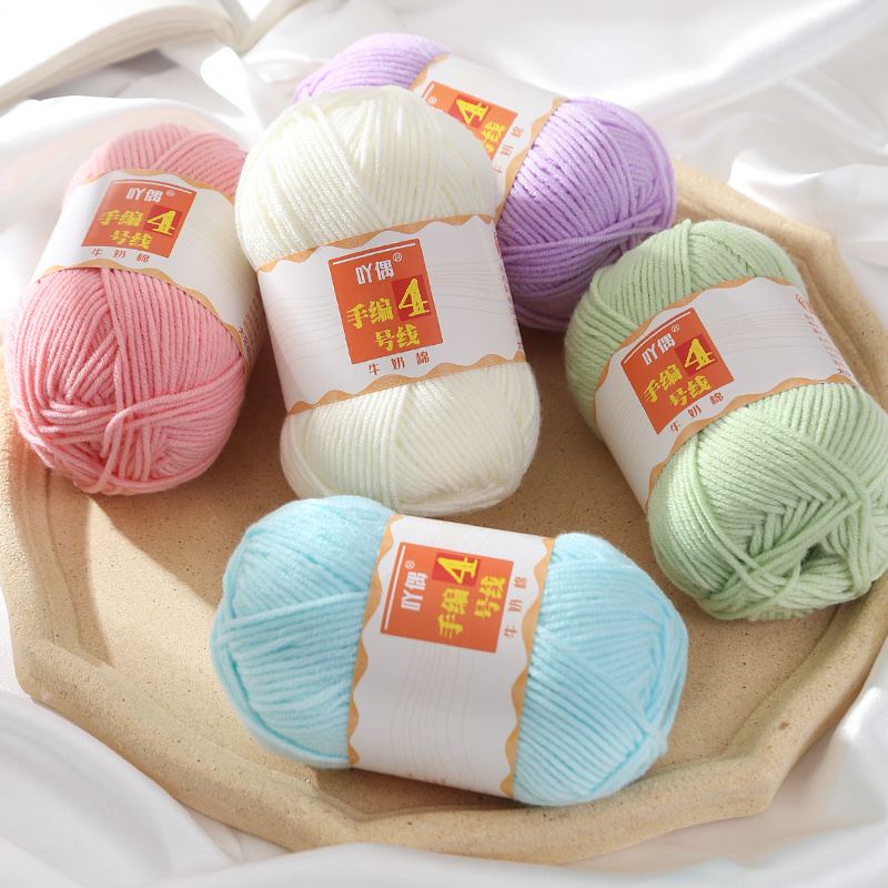 吖偶手编4号线4股牛奶棉毛线团手工编织diy玩偶材料宝宝花束围巾
