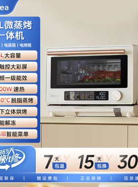 美的智能微蒸烤23L多功能蒸菜烧烤炖煮消毒发酵PG2312W新品