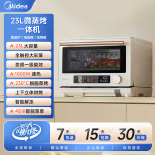 美 智能微蒸烤23L多功能蒸菜烧烤炖煮消毒发酵PG2312W新品