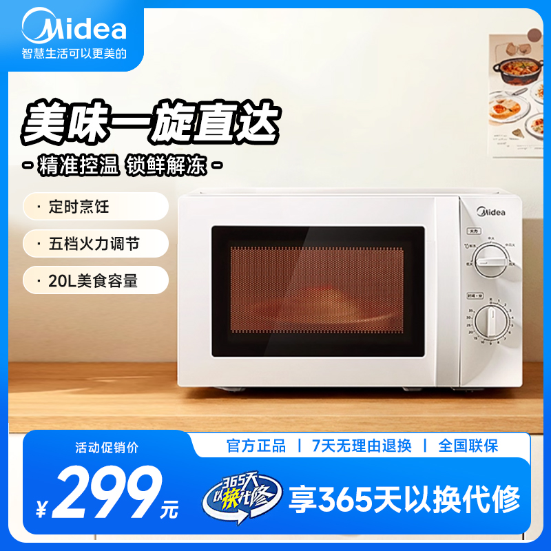 美的机械式侧开门转盘微波炉21L
