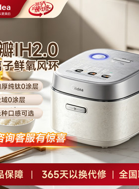 美的花瓣pro电饭煲纯钛0涂层