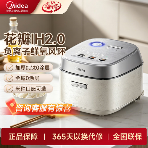 美的花瓣pro电饭煲纯钛0涂层