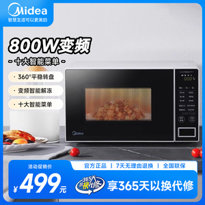 美的微波炉家用厨房20L大容量变频节能微波炉低噪音PM20W1