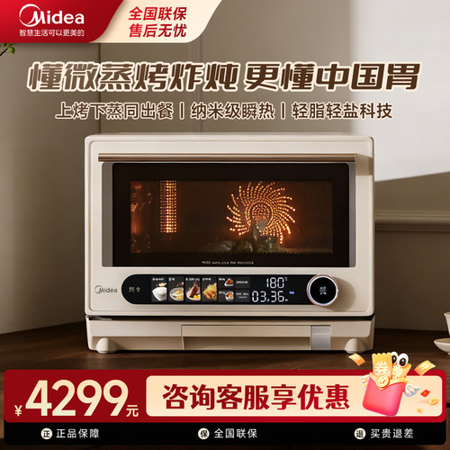 美的变频彩屏触控微蒸烤炸炖5合1