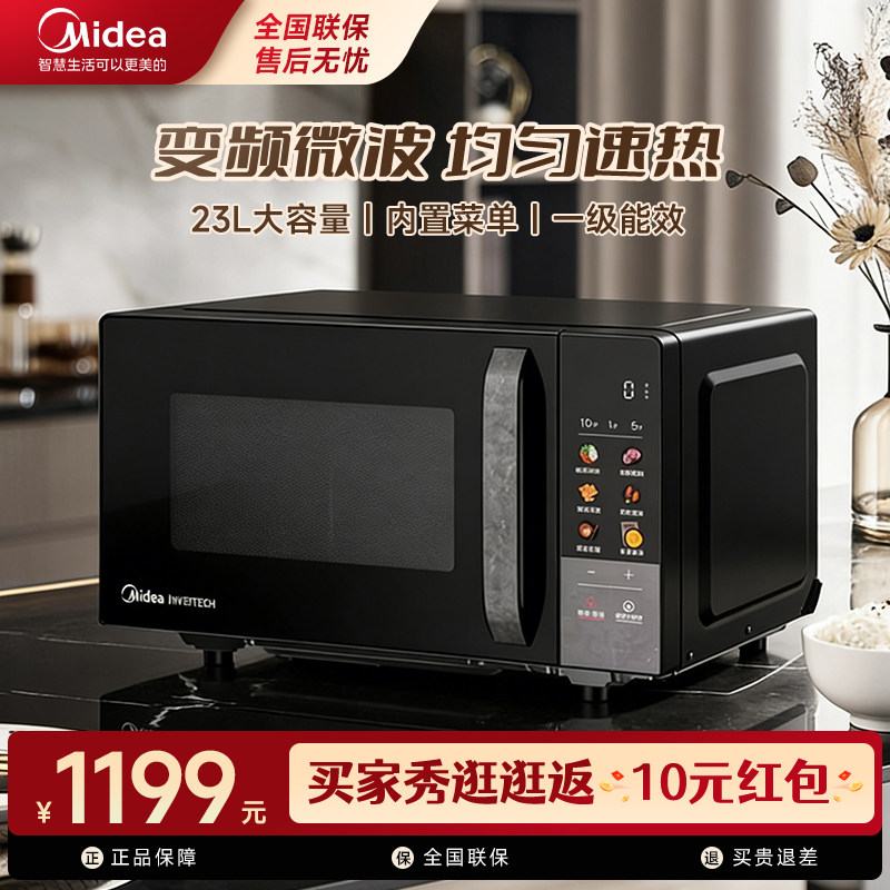 美的微波炉智能变频家用23升多功能平板微烤一体机小型烤箱PC23A6