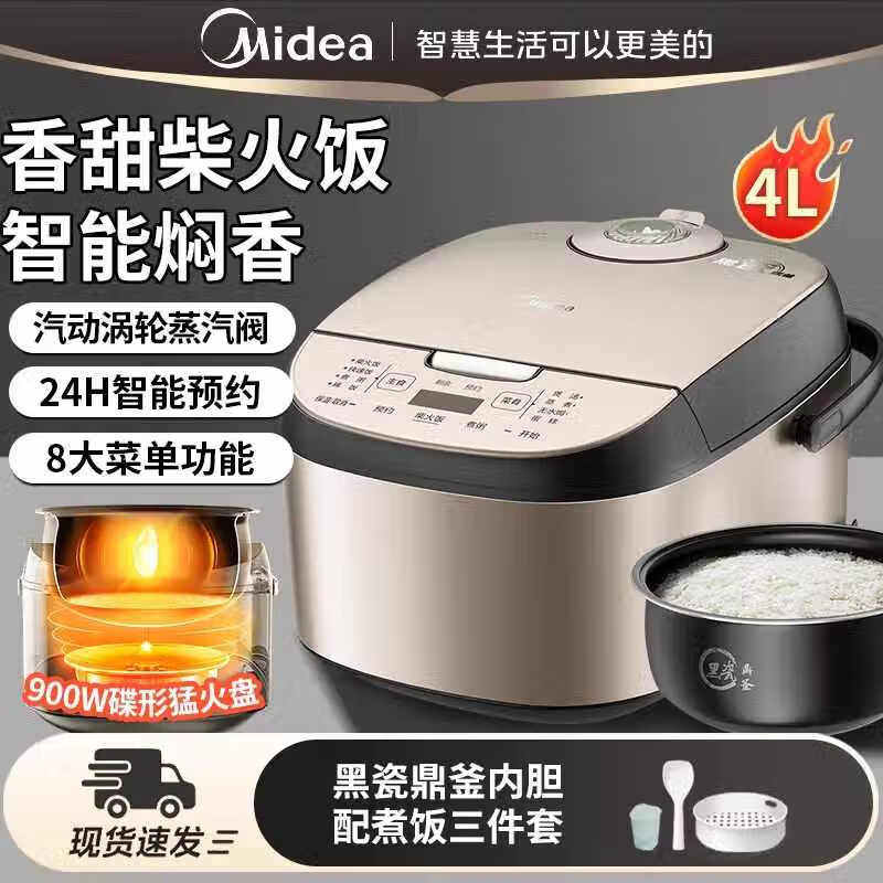 美的电饭煲家用4升多功能智能预约大容量柴火饭电饭锅新款正品