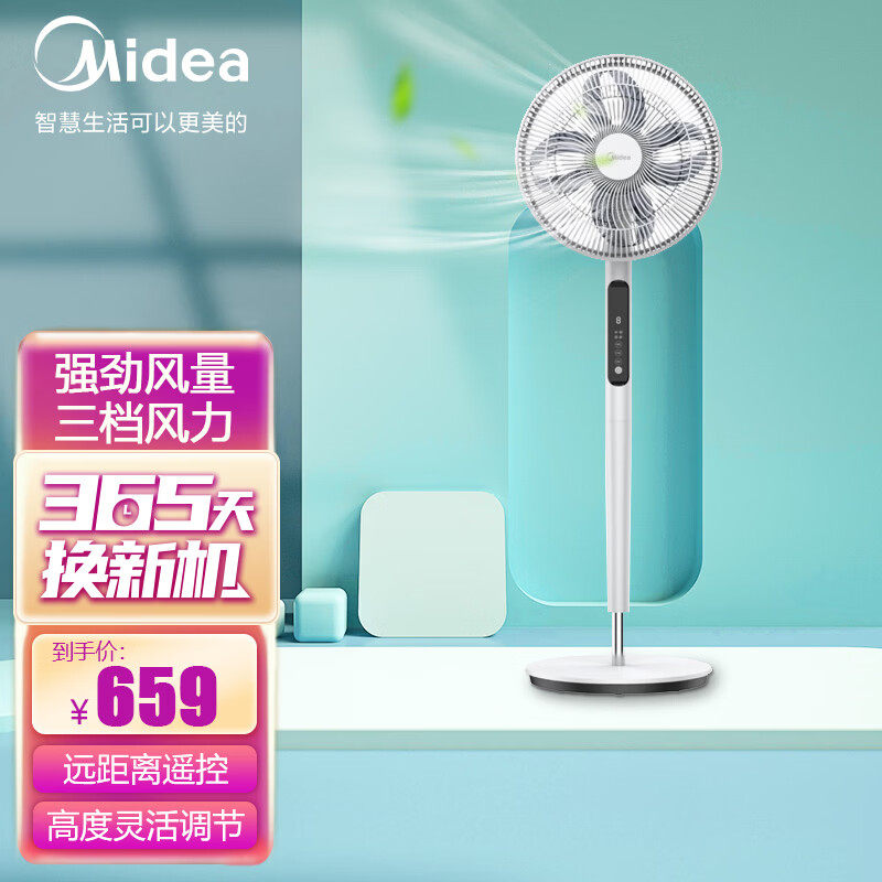 美的轻低音电风扇家用直流变频