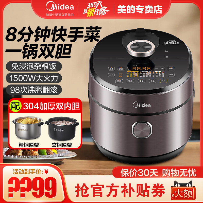 美的电压力锅家用5L双胆6升IH电高压饭煲全自动8分钟快手菜S582N