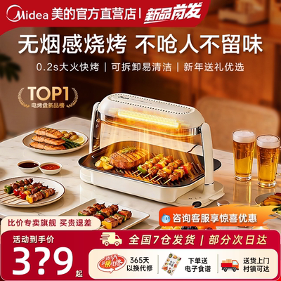 美的P06电烤炉家用无烟感烧烤