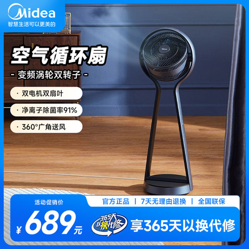 美的东芝立体摇头空气循环扇24档