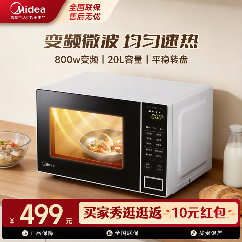 美的微波炉家用厨房20L大容量变频节能微波炉低噪音PM20W1