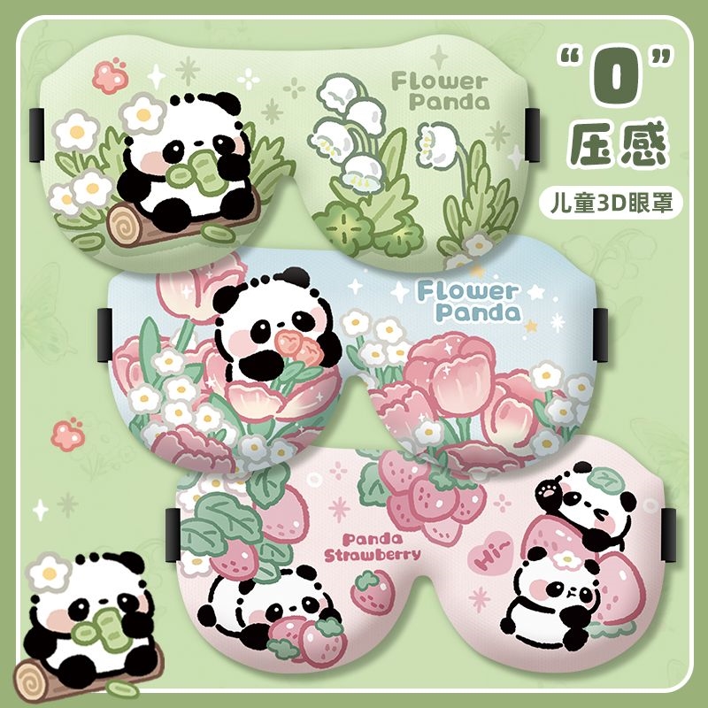 熊猫儿童眼罩睡眠专用女童学生午睡遮光女生透气可爱卡通3d立体