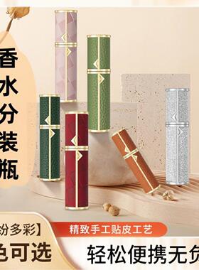 香水分装瓶底部直充豪华便携真皮香水分装小瓶升级分装小样分装瓶