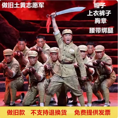 红色主题话剧冰血长津湖志愿军红军八路军做旧加血抗联舞台表演服