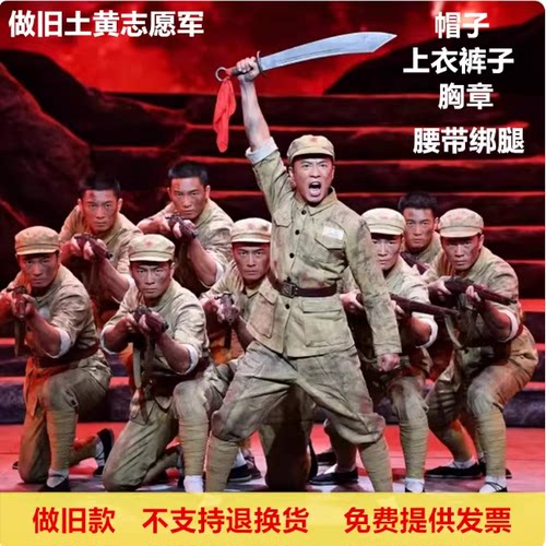红色主题话剧冰血长津湖志愿军红军八路军做旧加血抗联舞台表演服