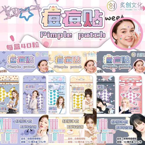 明星同款水胶体星星痘痘贴闪粉
