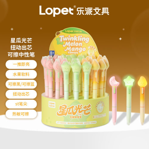 乐派1683星瓜光芒可擦笔高颜值趣