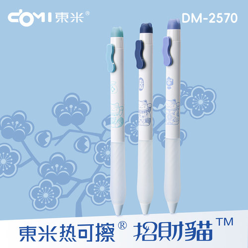 东米2570青花瓷招财猫可擦笔05晶
