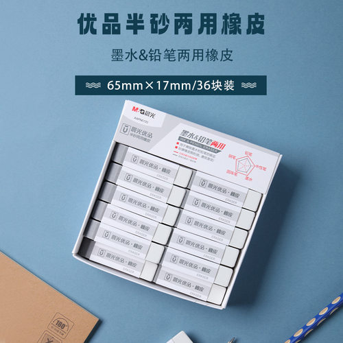 品牌AXPN0722优品半砂两用橡皮擦