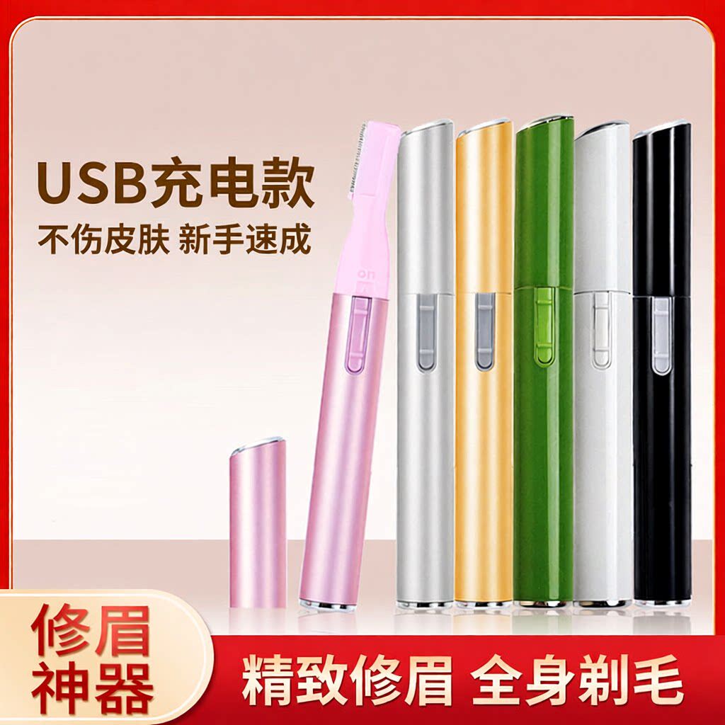 充电款多功能电动修眉刀婴幼儿理发器私密脱毛器男女通用修剪器