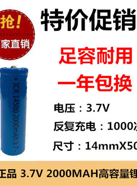 全新 ICR 3.7V 14500 2000MAH 5号 AA圆柱形锂电充电池 手电尖头