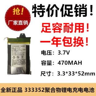 333352聚合物锂电池3.7V 470mah高容量暖手宝智能锁2.0头锂电池
