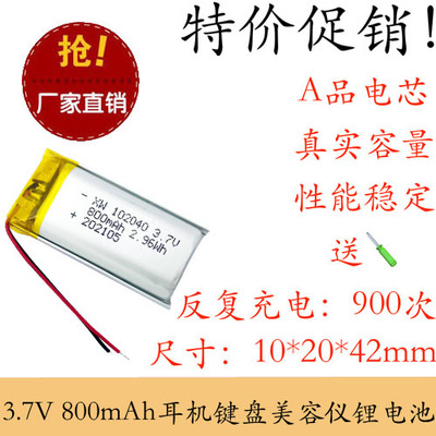 通用3.7V聚合物锂电池102040蓝牙行车记录仪小音箱导航钓鱼头灯