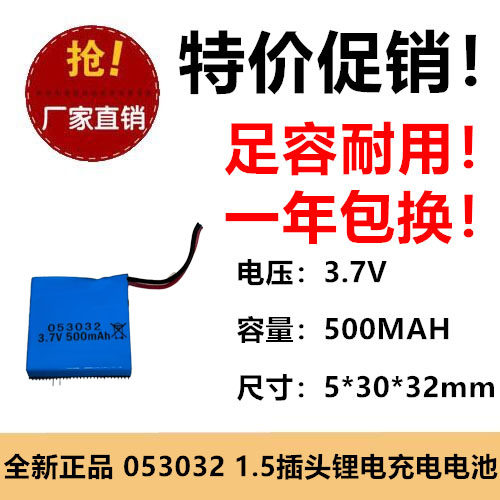 503032聚合物锂电池锂电池3.7V500mah无线键盘定位器充电电池1.25