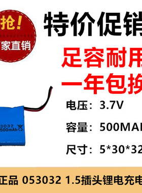 503032聚合物锂电池锂电池3.7V500mah无线键盘定位器充电电池1.25