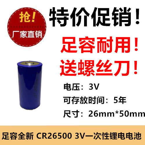 CR26500 3V锂电池流量计水表电池通用BR-C工控PLC锂电池BR-CCF2TH