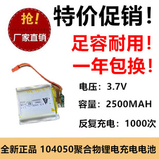 104050聚合物锂电池锂电池3.7V 2500MAh无线键盘定位器充电池JST