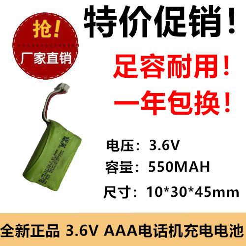 正品3.6V7号三线AAA550MAH电话机座机镍氢充电池待机长足容 3p