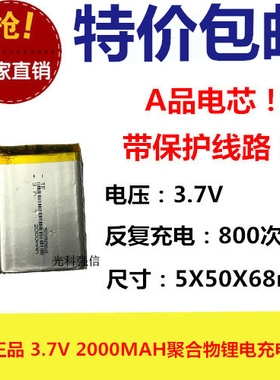 全新足容 3.7V聚合物锂电505068 2000MAH GPS 对讲机/设备/微型