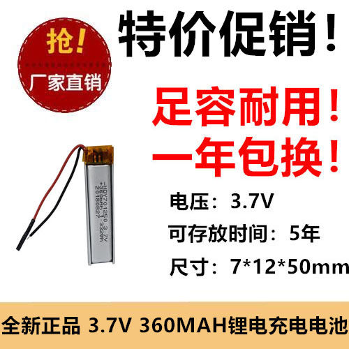 701250聚合物锂电池360MAH-3.7V点读笔激光测距笔智能穿戴设备