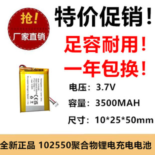 102550聚合物锂电池3.7V 3500mah高容量暖手宝智能锁1.25锂电池