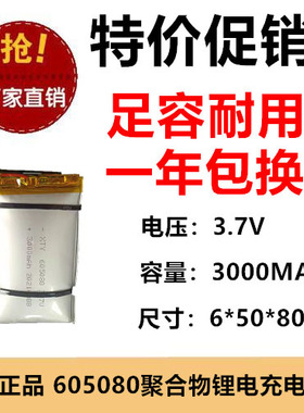 605080聚合物锂电池3.7V 3000mah高容量暖手宝智能锁1.25锂电池
