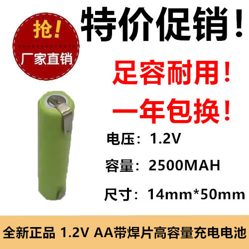 5号AA2500mAh焊片充电池1.2v应急灯刮胡剃须刀玩具电池动力剃须刀